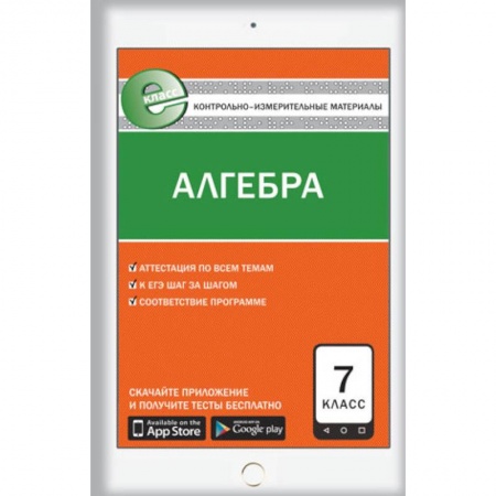 Книги, книга Е-класс КИМ Математика. Алгебра 9 кл. ФГОС. Мартышова Л.И.