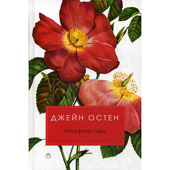 Мэнсфилд-парк