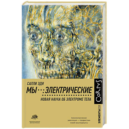 Естественные науки, книга Мы - электрические
