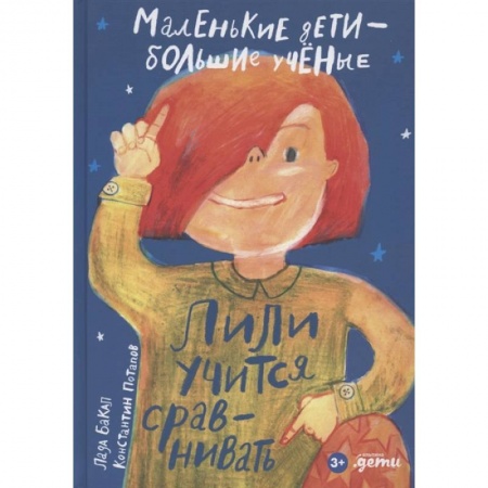 Загадки. Скороговорки. Считалки, книга Лили учится сравнивать