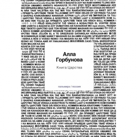 Классика, современная литература, книга Книга царства