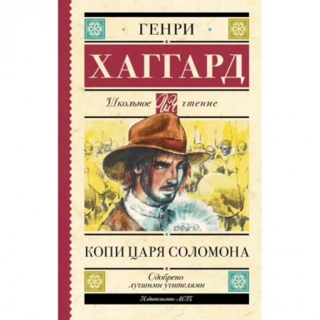 Книги, книга Копи царя Соломона