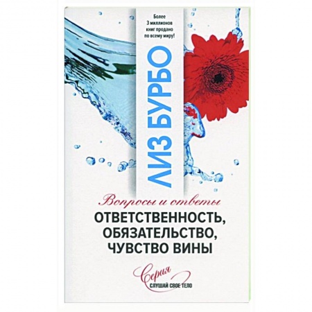 Общественные и гуманитарные науки, книга Ответственность, обязательство, чувство вины