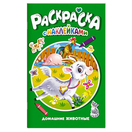 Досуг, творчество и кулинария, книга Домашние животные