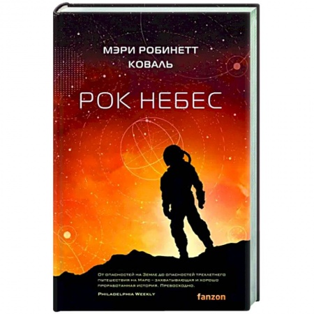Фантастика, фэнтези, книга Рок небес