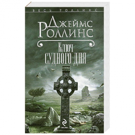 Книги, книга Ключ Судного дня