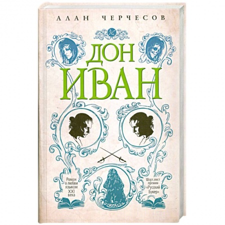 Книги, книга Дон Иван