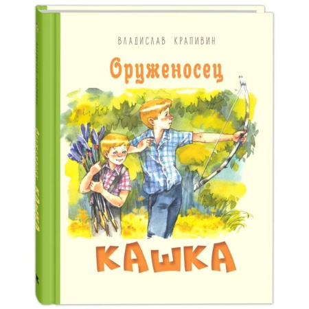Проза для детей, книга Оруженосец Кашка