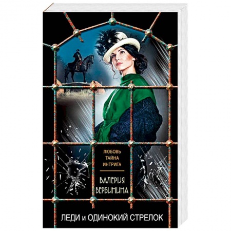Детективы, триллеры, книга Леди и одинокий стрелок