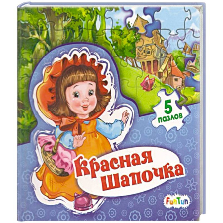 Сказки, книга Красная шапочка