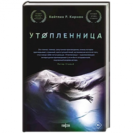 Фантастика, фэнтези, книга Утопленница