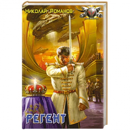 Книги, книга Регент
