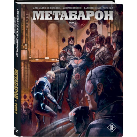 Развлечения. Праздники. Юмор, книга Метабарон. Том 2