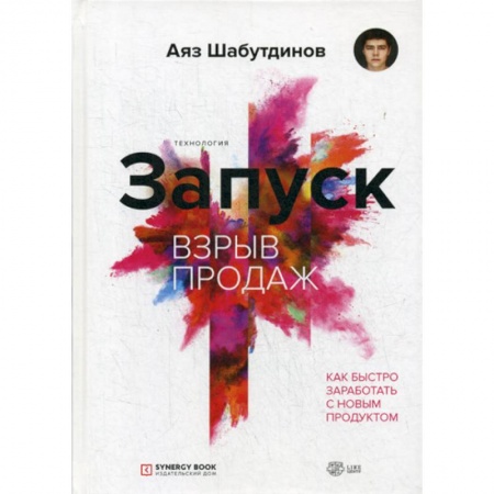 Торговля. Логистика, книга Запуск. Взрыв продаж