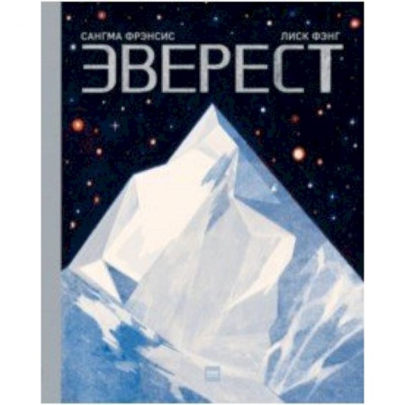 Познавательная литература, книга Эверест