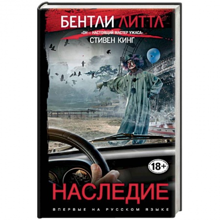 Фантастика, фэнтези, книга Наследие