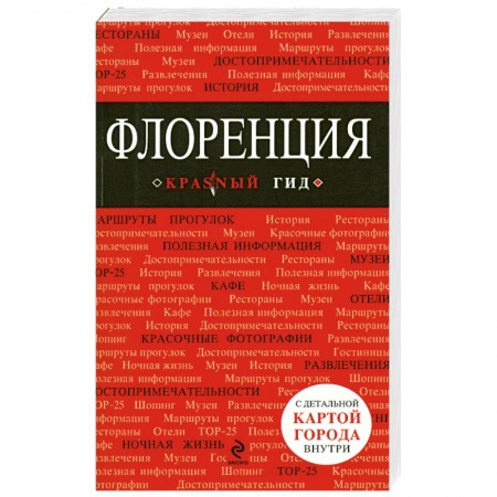 Книги, книга Флоренция