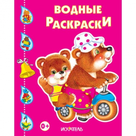 Книги, книга Медведи на велосипеде
