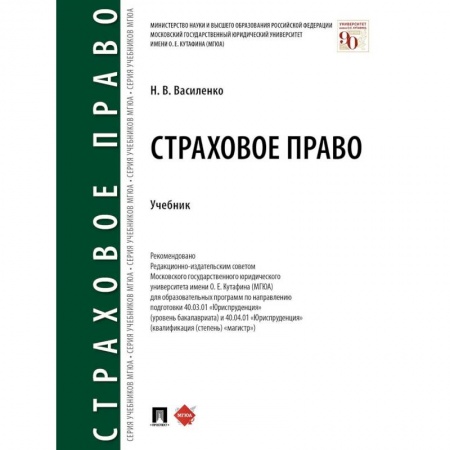 Студентам и аспирантам, книга Страховое право. Учебник