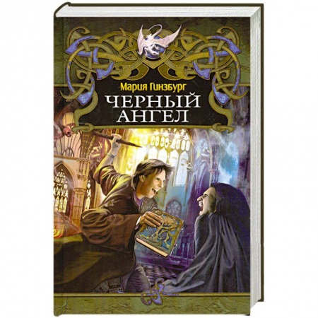 Книги, книга Чёрный ангел