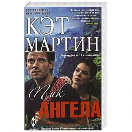Книги, книга Пик Ангела