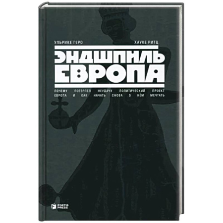 Публицистика, книга Эндшпиль Европа. Почему потерпел неудачу