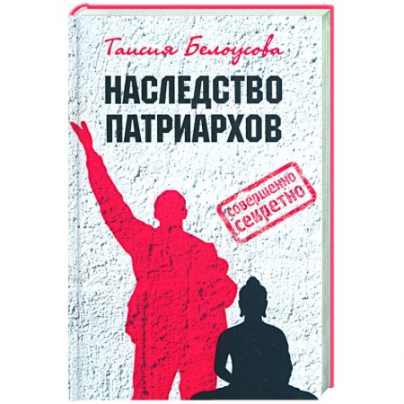 Книги, книга Наследство патриархов