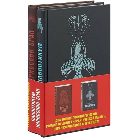 Классика, современная литература, книга Комплект. + Карибский брак