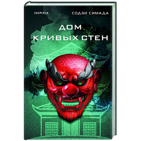 Детективы, триллеры, книга Дом кривых стен