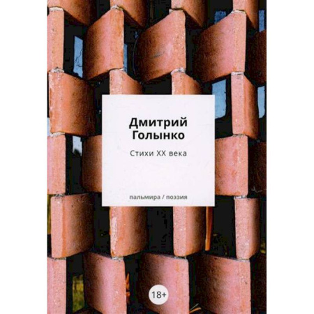 Классика, современная литература, книга Стихи ХХ века