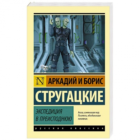 Фантастика, фэнтези, книга Экспедиция в преисподнюю