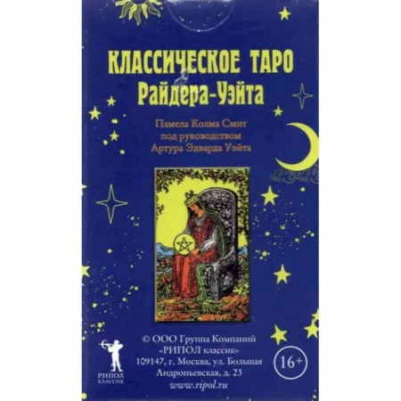 книга Классическое Таро Райдера-Уэйта. с доставкой по Франции Гадания, толкования снов, книга Классическое Таро Райдера-Уэйта.