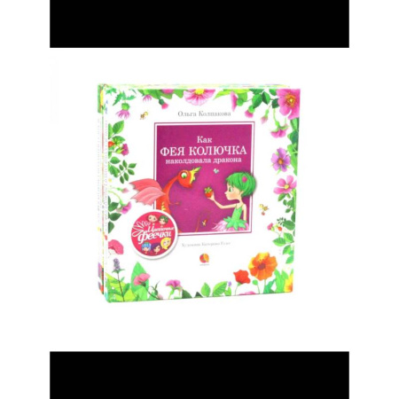 Сказки, книга Цветочные феечки (комплект из 4-х книг)