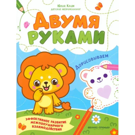 Досуг, творчество и кулинария, книга Дорисовываем