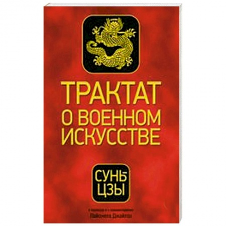 Книги, книга Трактат о военном искусстве