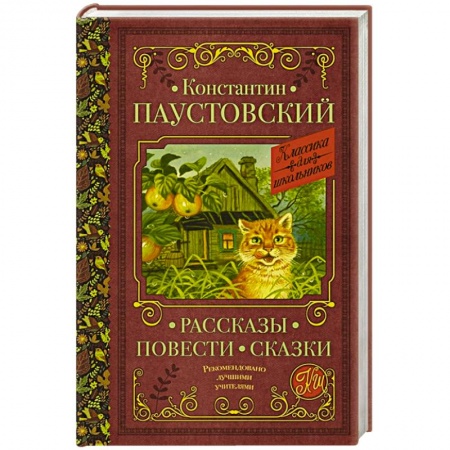 Проза для детей, книга Рассказы, повести, сказки