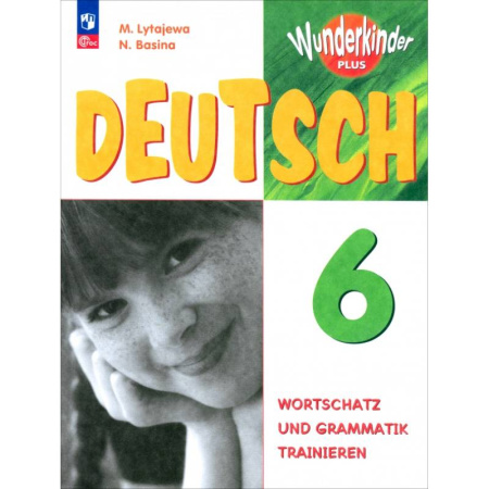 Изучение языков, книга Немецкий язык. 6 класс. Сборник упражнений