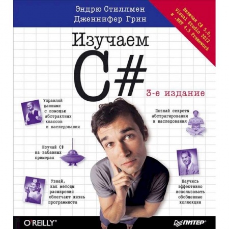 Компьютеры и программы, книга Head First. Изучаем C#