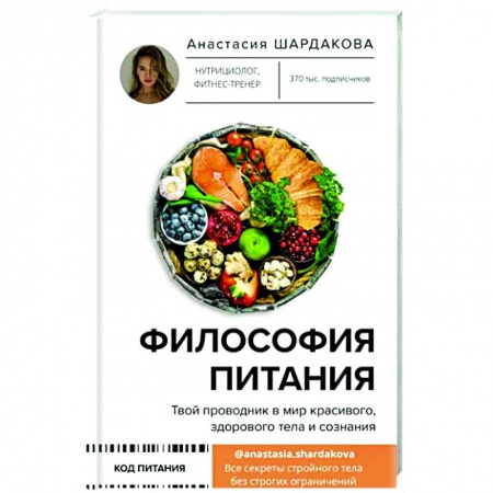 Лечебное питание. Похудание. Диеты, книга Философия питания