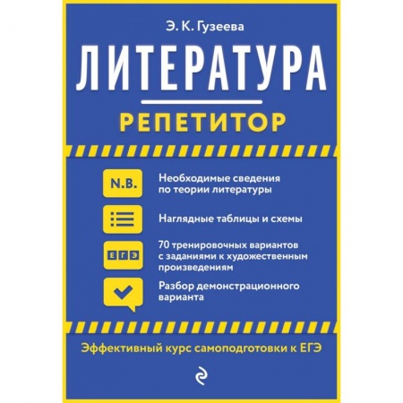 Школьникам и абитуриентам, книга Литература