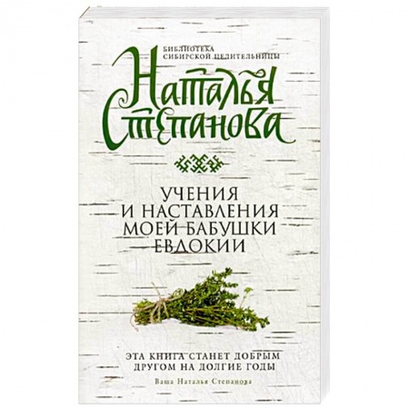 Книги, книга Учения и наставления моей бабушки Евдокии