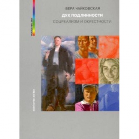 Культура, искусство, книга Дух подлинности