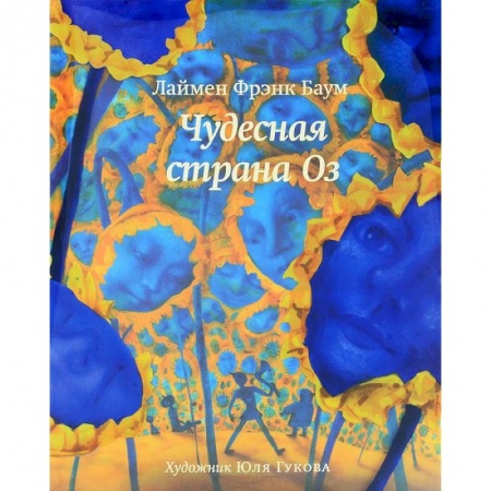 Книги, книга Чудесная страна Оз