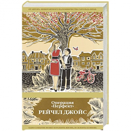 Книги, книга Операция 'Перфект'