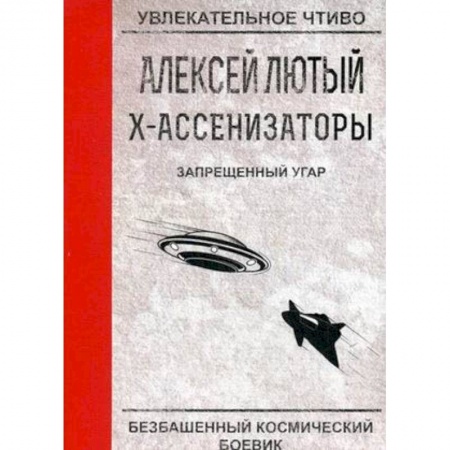Фантастика, фэнтези, книга Запрещенный угар
