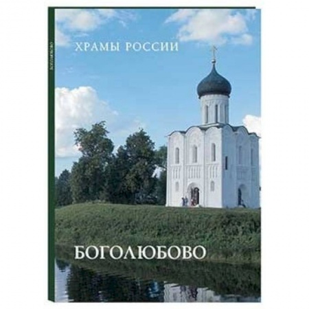 Книги, книга Боголюбово