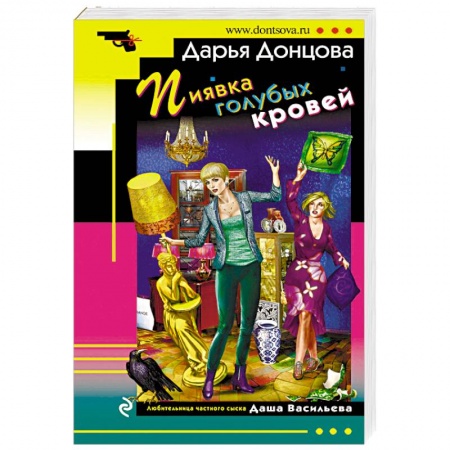 Книги, книга Пиявка голубых кровей
