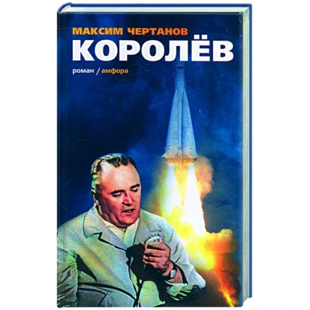 Книги, книга Королев
