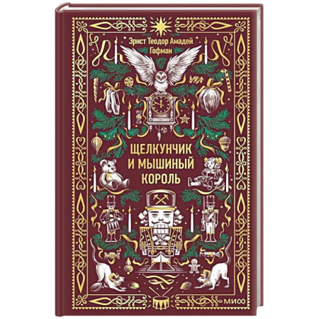 книга Щелкунчик и Мышиный король. Вечные истории с доставкой по Франции Сказки, книга Щелкунчик и Мышиный король. Вечные истории