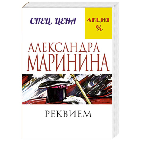 Книги, книга Реквием